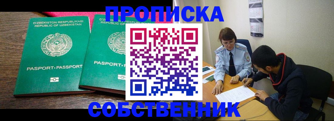 прописка гарантия в Новоалтайске