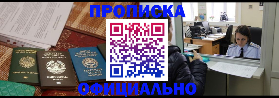 временная регистрация адрес в Новоалтайске