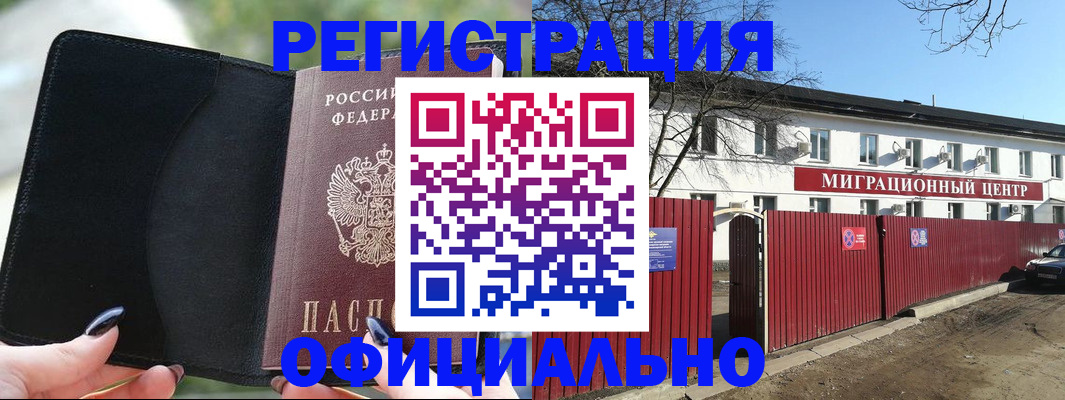 регистрация в Новоалтайске