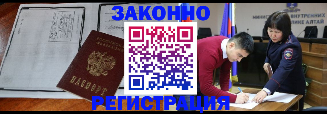 миграционный учет в Новоалтайске