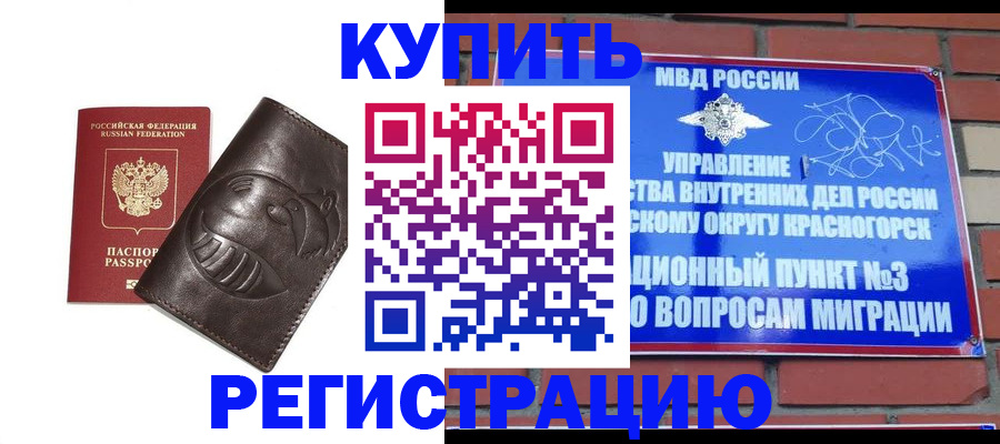 прописка в квартире в Новоалтайске